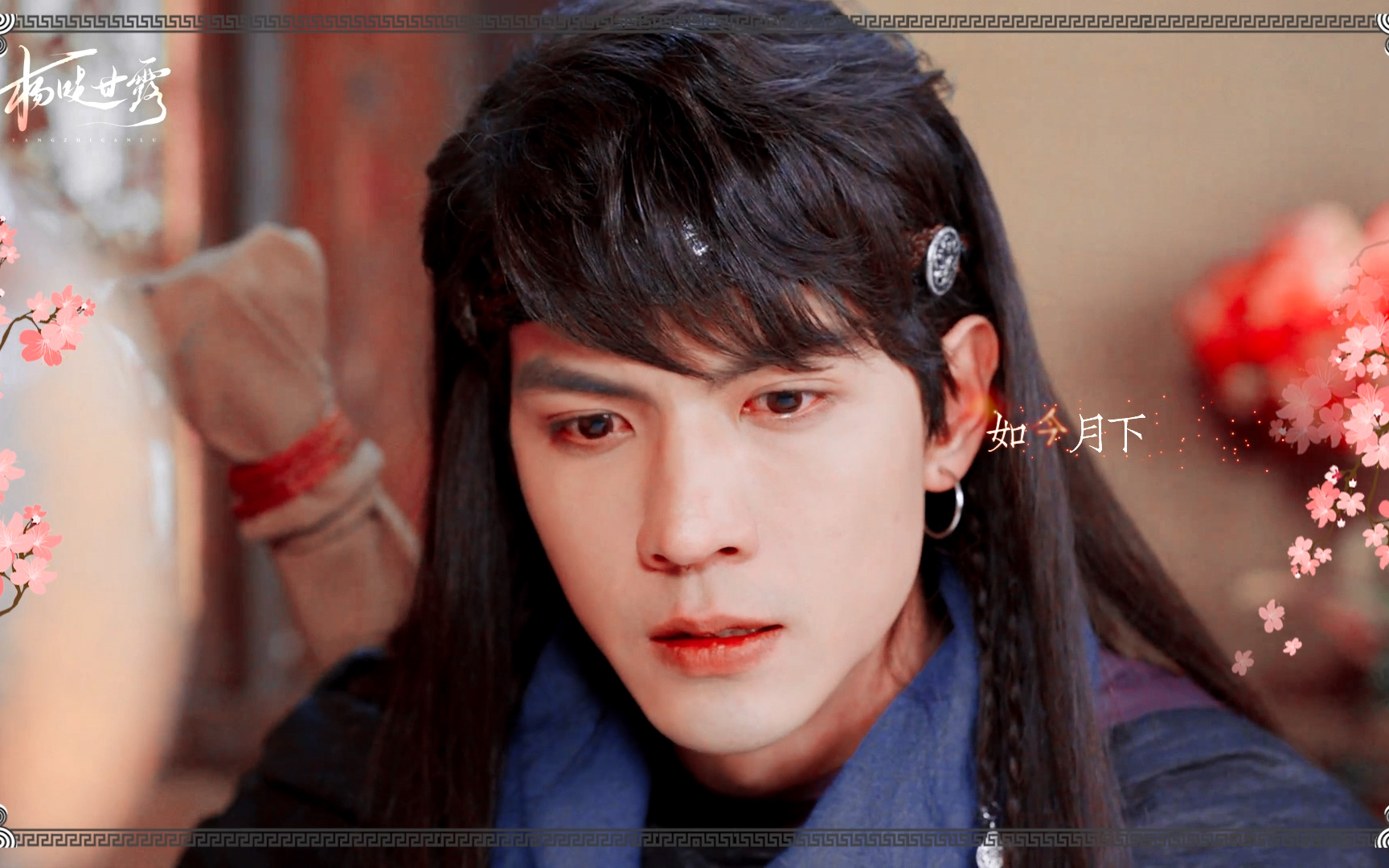 这 才 是 我 心 目 中 的 花 城 | 任言恺 · 伊风 | 飘香剑雨_哔哩哔哩_bilibili