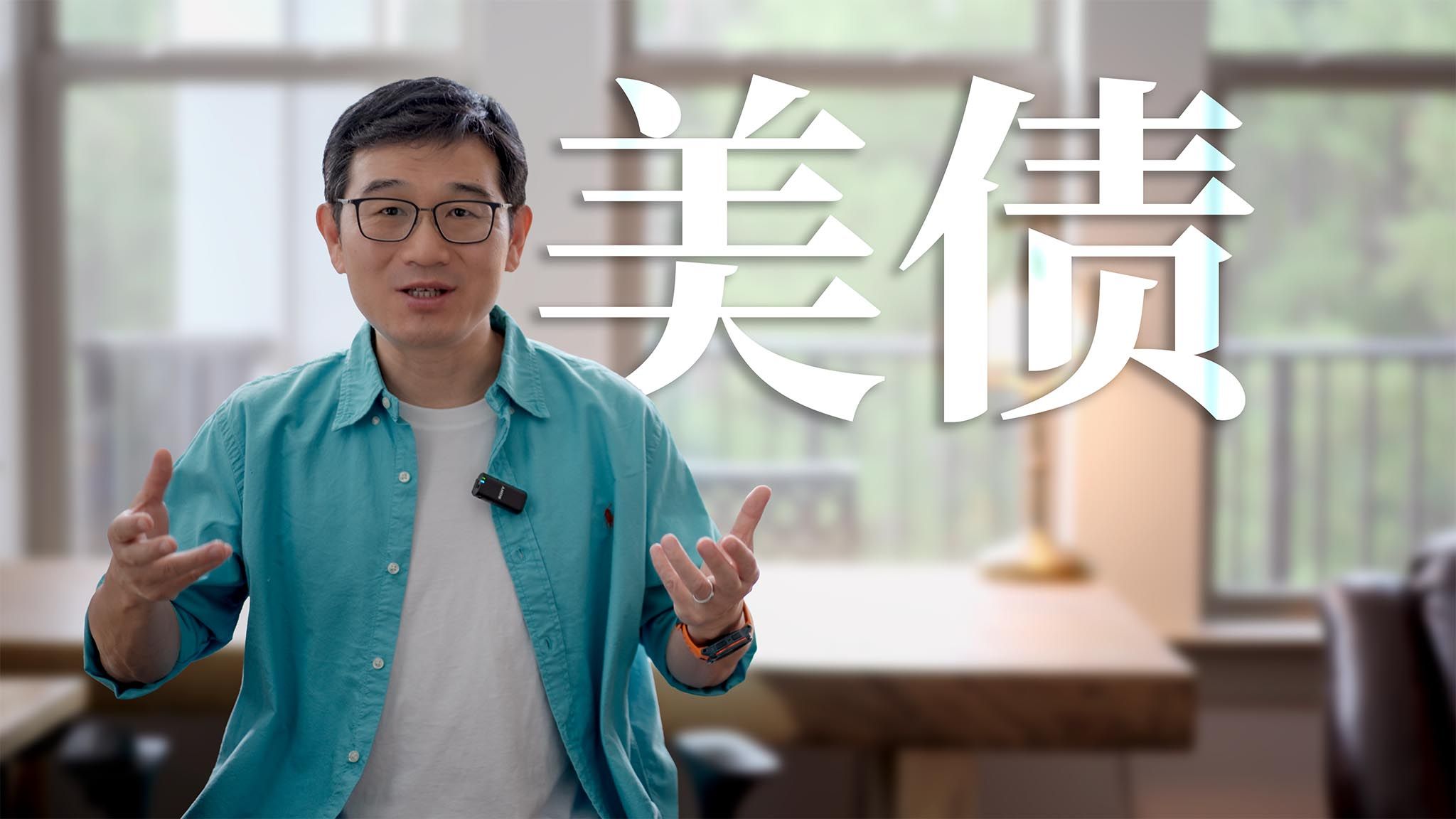 美债：家庭最重要的资产，没有之一？