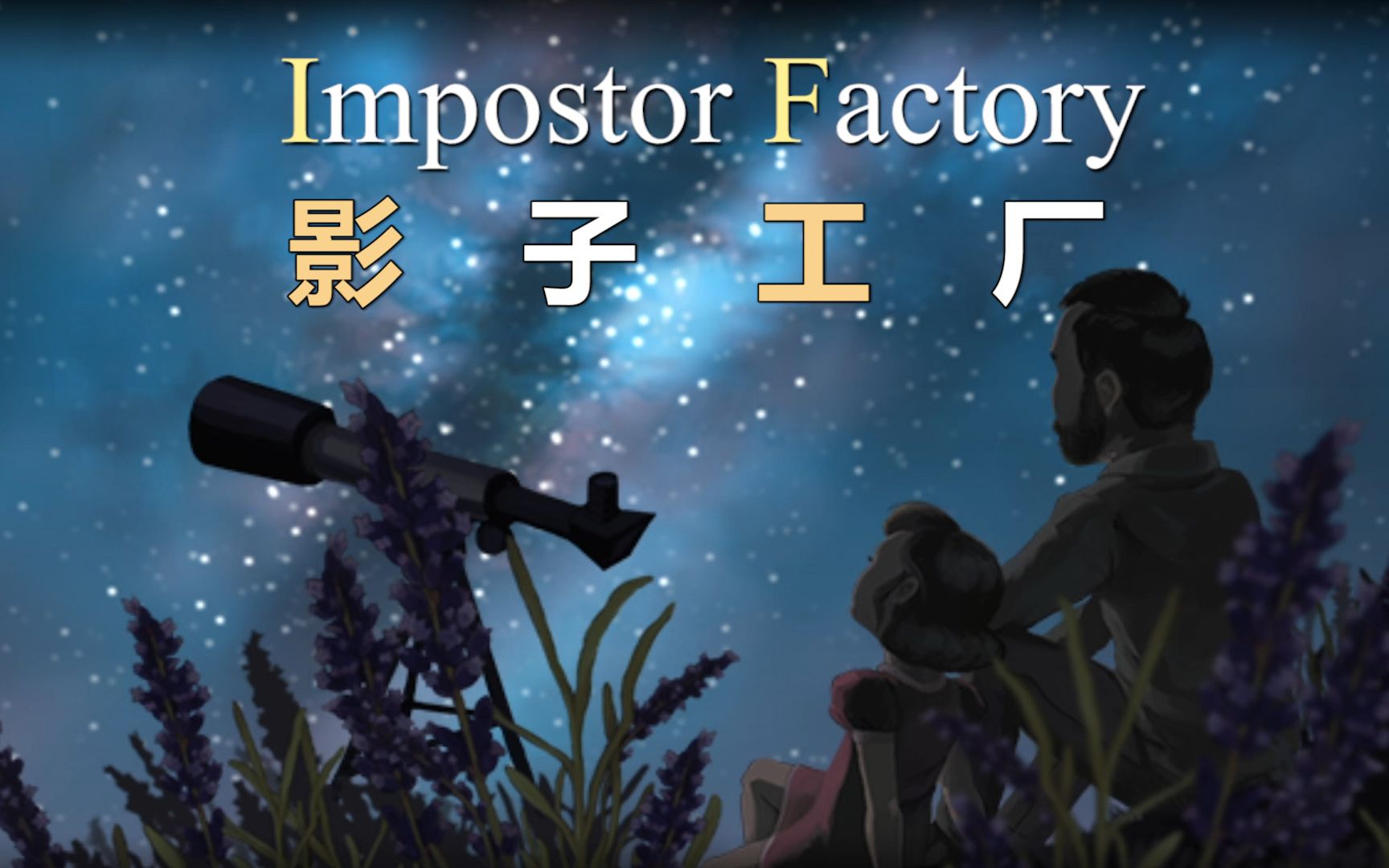 神作去月球作者全新作品影子工厂一场悬疑与感动并存的时间旅行全流程