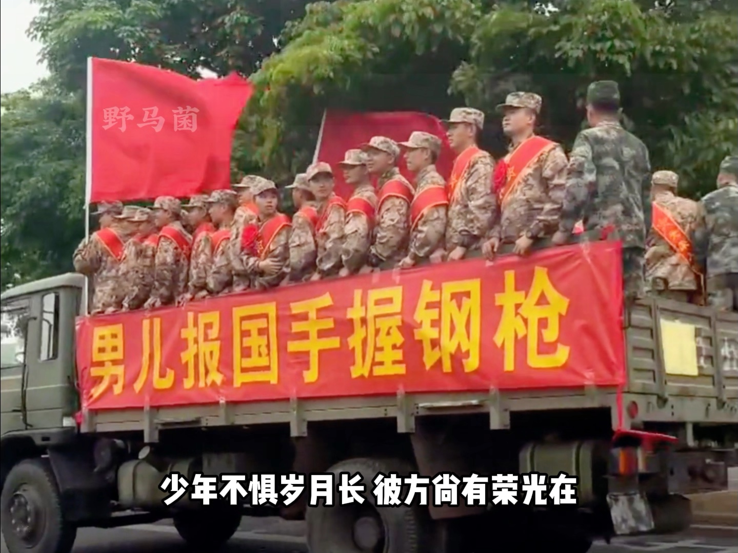 参军报国 无上光荣