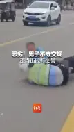 Download Video: 恶劣！男子不守交规还当街殴打交警 交警队：事件已经处理