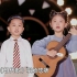 《朝代歌》——王恒屹、周昭妍，循环根本停不下来，两个可爱的小朋友让你看了想生孩子！