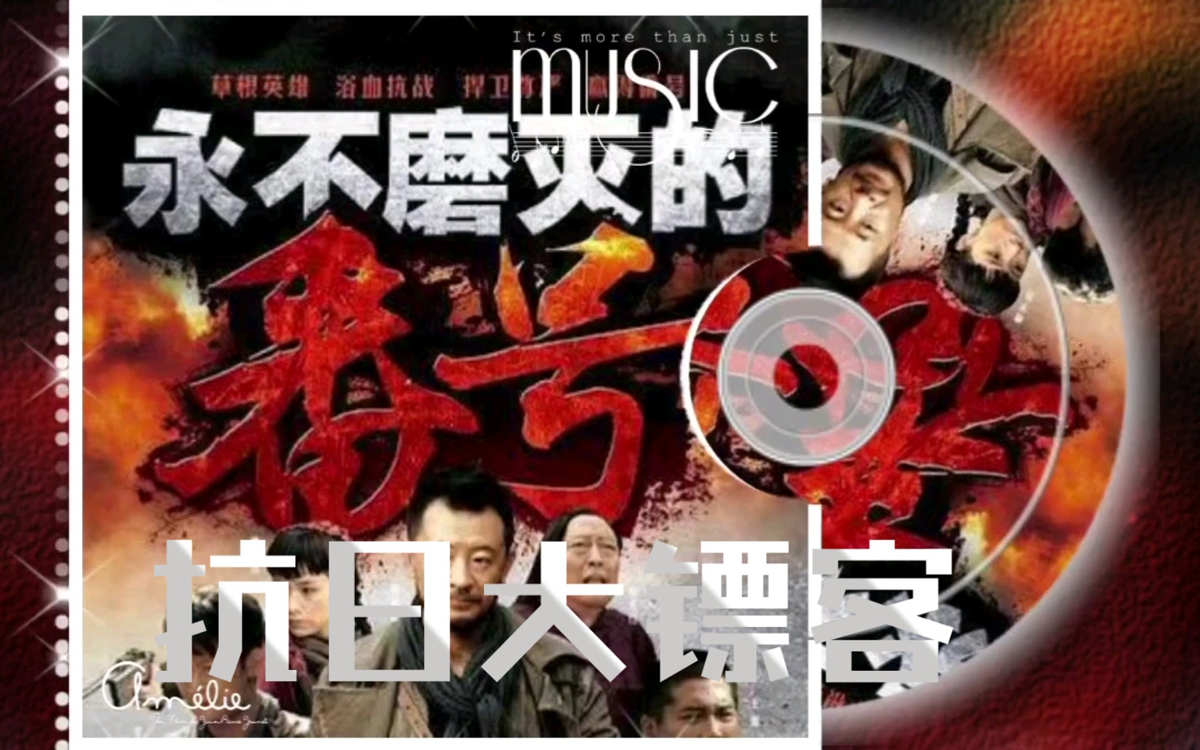 【宝藏BGM推荐】《抗日大镖客》,作曲:狸子宫,出自电视剧《永不磨灭的番号》哔哩哔哩bilibili