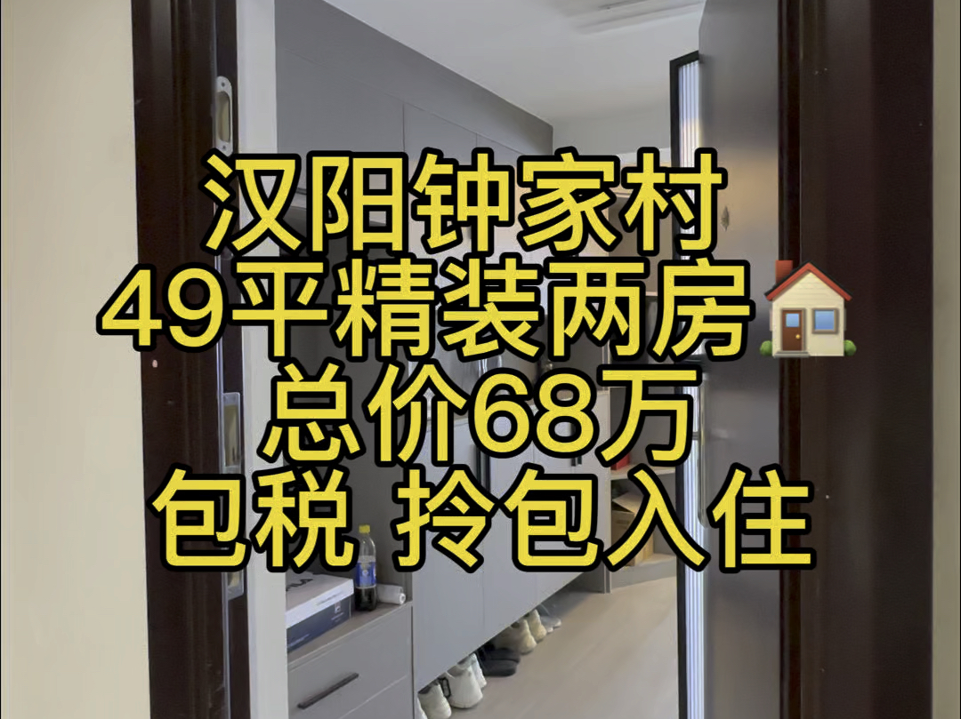 汉阳钟家村 总价68万精装两房LOFT,拎包入住.哔哩哔哩bilibili