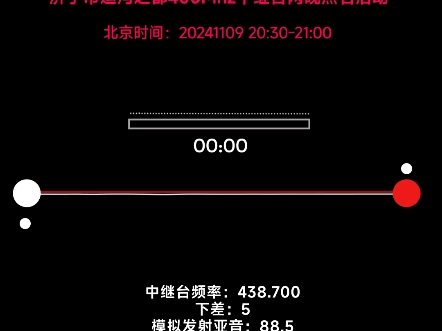 20241109济宁市运河之都400MHz中继台网晚点名活动哔哩哔哩bilibili