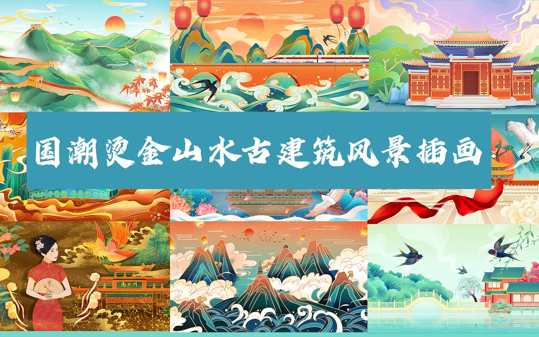 国潮烫金山水古建筑风景插画哔哩哔哩bilibili