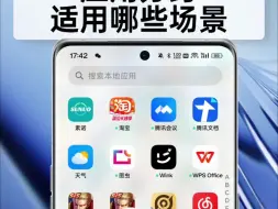 Download Video: ColorOS14应用分身使用哪些场景