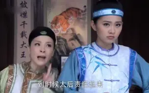 Download Video: 【怪侠欧阳德】小莲说格格和黄天霸不可能，这下可把格格惹毛了