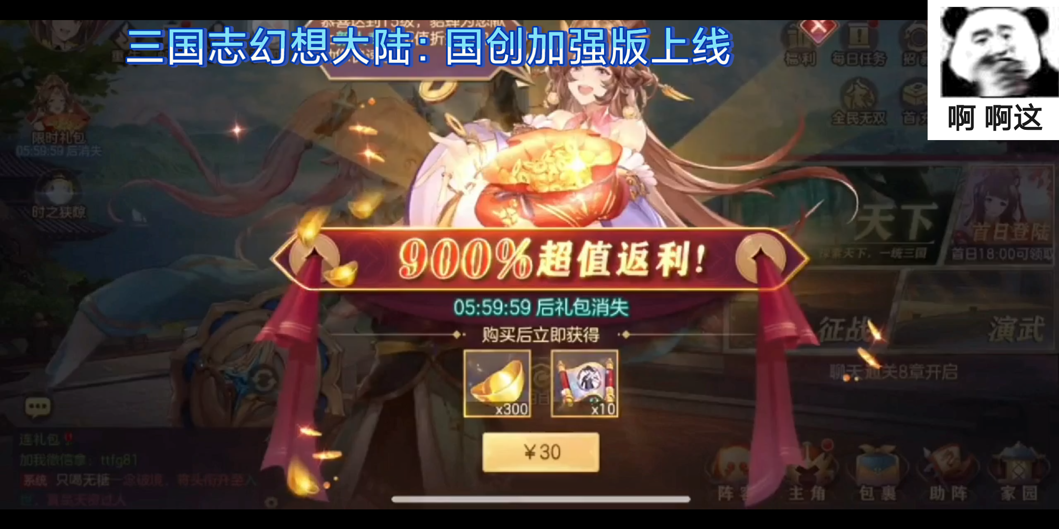 三国志幻想大陆:国创加强版上线 三国志幻想大陆礼包活动攻略武将关平