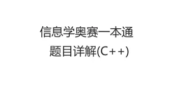 信息学奥赛一本通题目详解_1162_字符串逆序