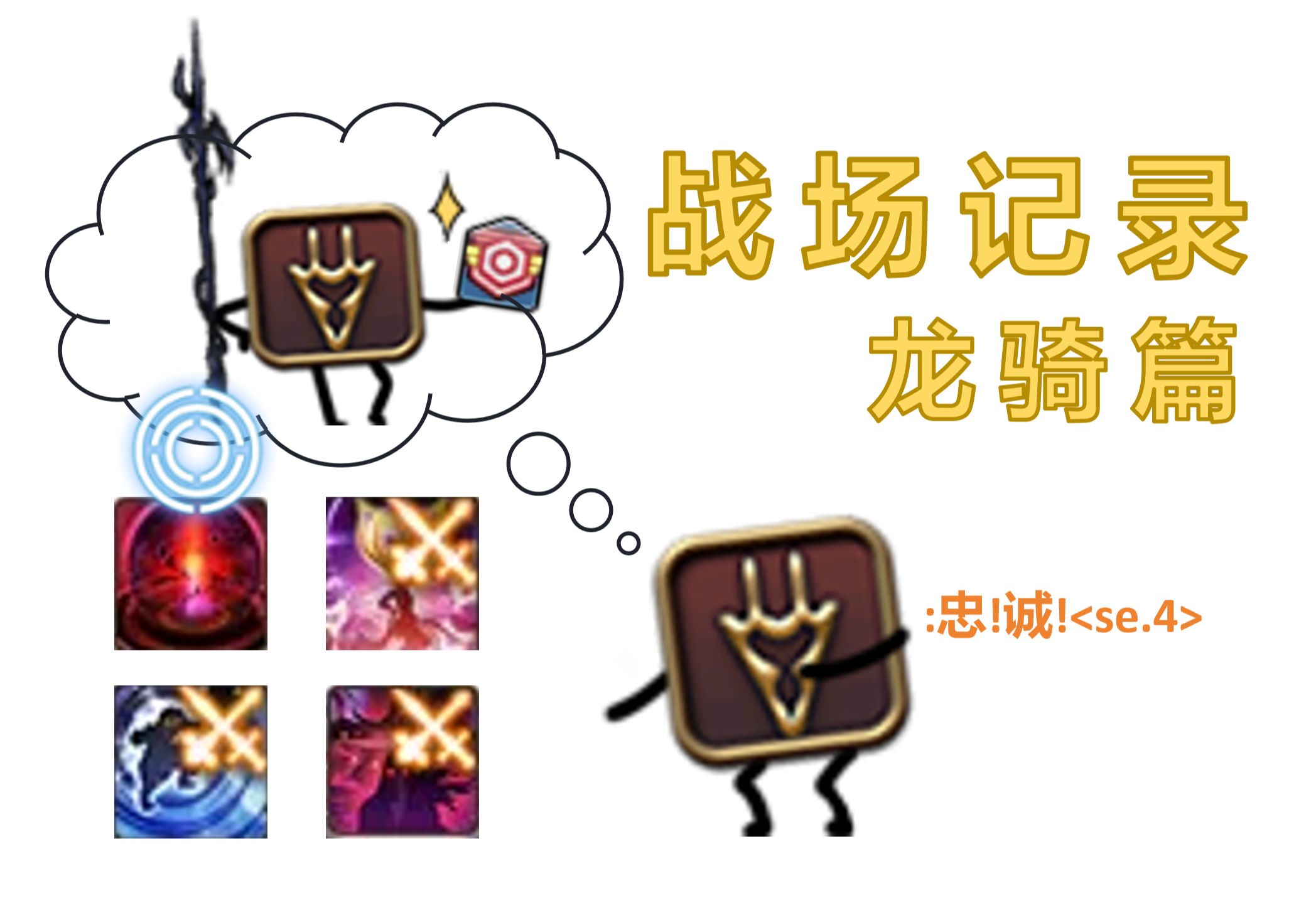 【ff14】战场记录 龙骑篇 我们龙骑少只能让我全k了