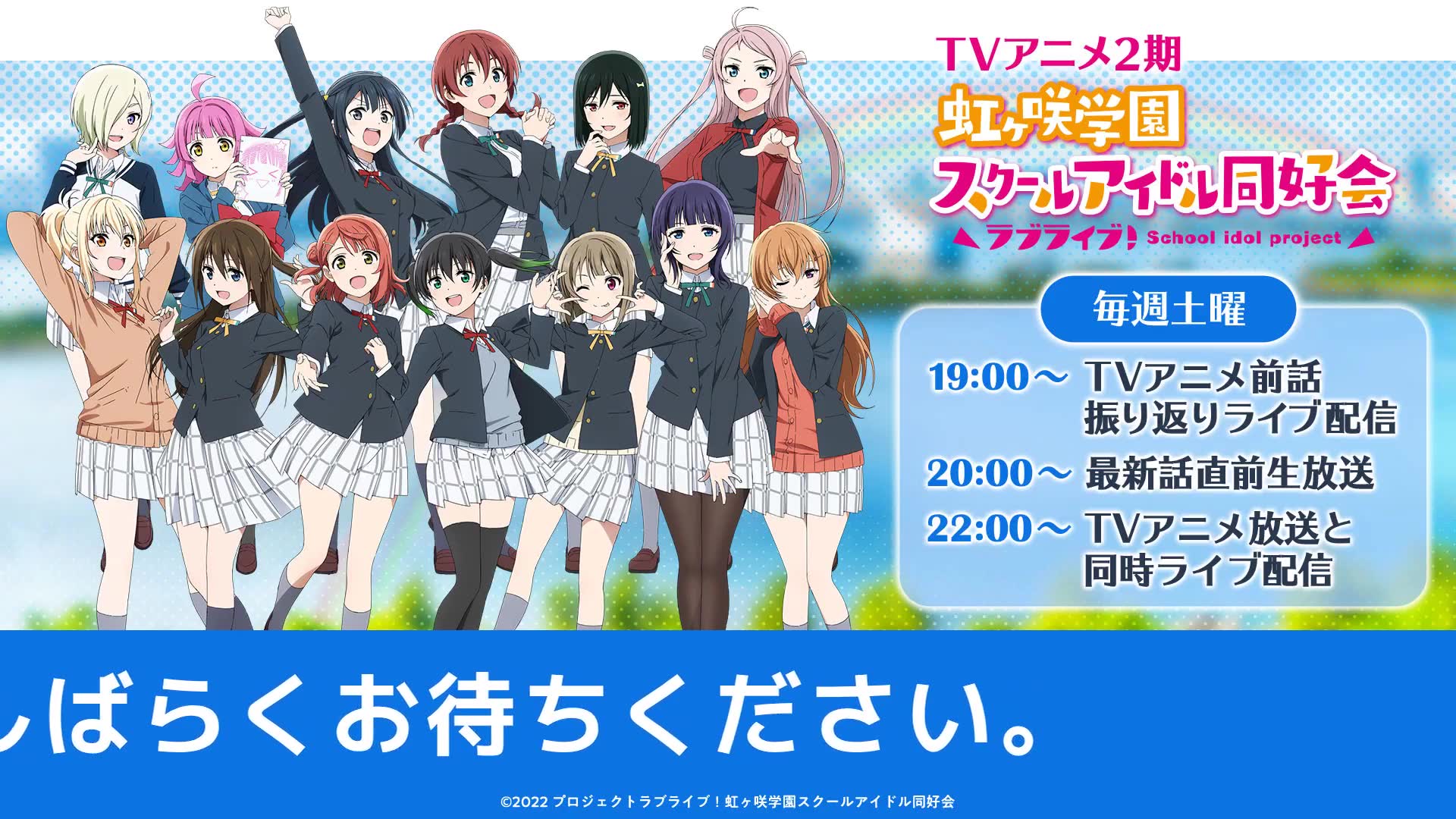 Love Live!虹咲学园学校偶像同好会TV动画2期最新话前直播哔哩哔哩bilibili