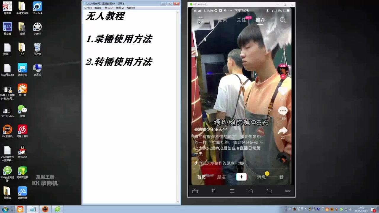 .手机无人直播教程,抖音快手无人直播实操变现,无人直播如何操作,无人直播软件,无人直播带货技术,无人直播如何操作,无人直播玩法哔哩哔哩bilibili