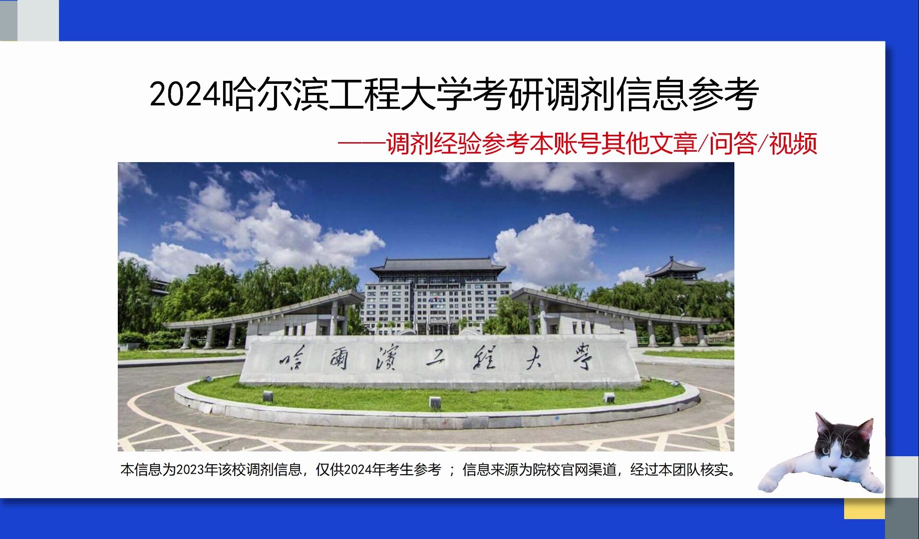 哈尔滨工程大学考研调剂信息,供2024考研调剂参考哔哩哔哩bilibili