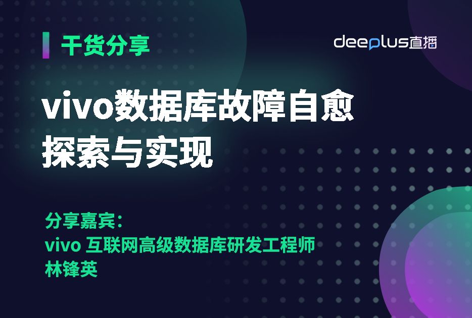 vivo数据库故障自愈探索与实现哔哩哔哩bilibili