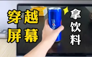 Download Video: 【Pr教程】5分钟学会穿越屏幕小特效！