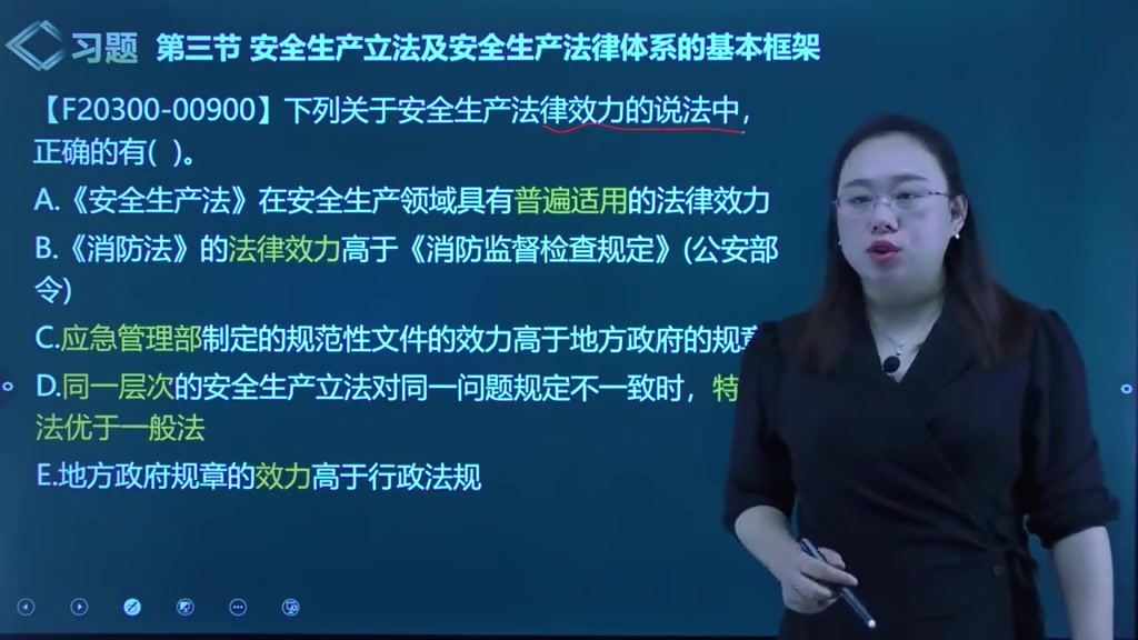 【注安法规】2023年注册安全工程师韩中华《考点精讲班》哔哩哔哩bilibili