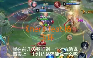 Download Video: 《her》feat.杨玉环