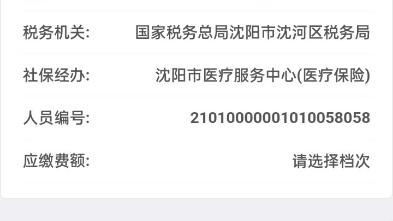 辽宁省沈阳本地社保缴费开始了.在微信辽宁税务公众号.自己赶紧去缴费吧.今年是450,不会的视频码住,很详细的步骤.哔哩哔哩bilibili