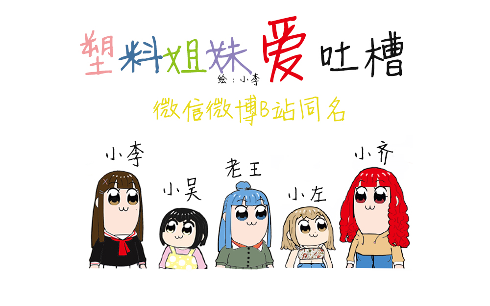 塑料姐妹爱吐槽第二期双面撒贝宁