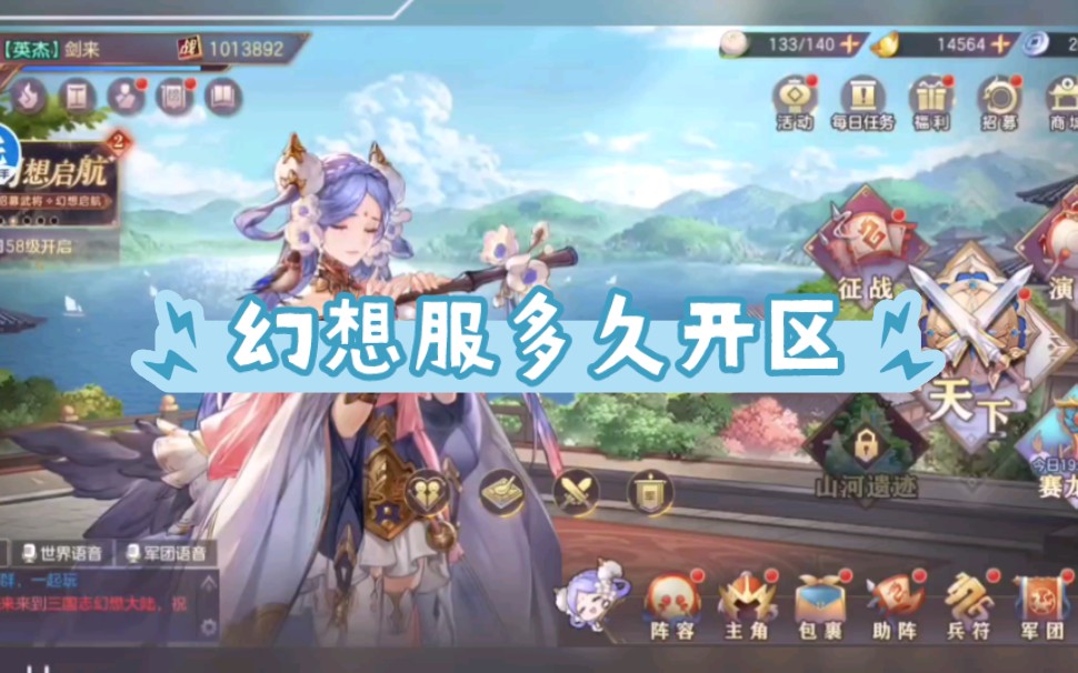 三幻大陆幻想服多久开区哇