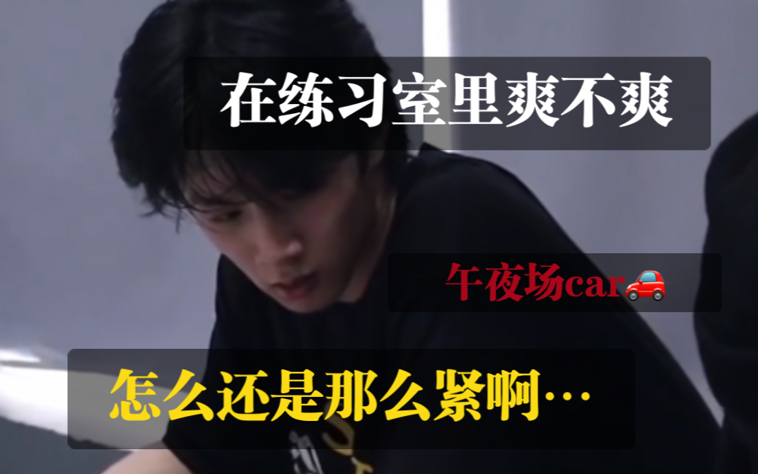 "脾气倔 这次老子绝对不惯着她"【刘耀文x你|做梦素材】午夜场car