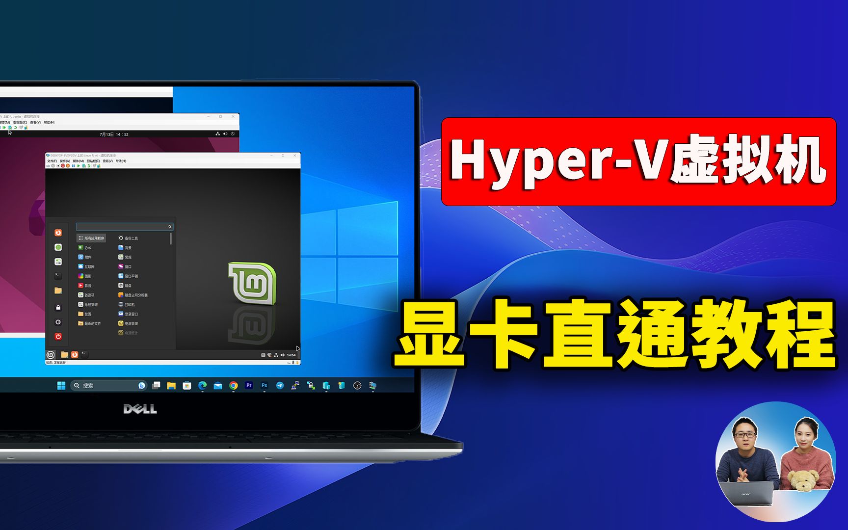 最强虚拟机! Hyper-V 显卡直通教程,vGPU虚拟化,用途广,速度贼快!支持秒开!| 零度解说