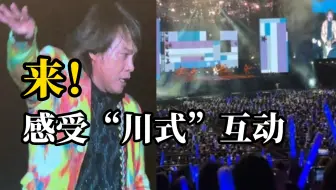 伍佰来成都了！伍佰成都演唱会上和四川歌迷这样互动