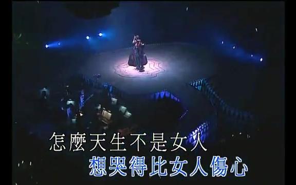 [图]草蜢 怎么天生不是女人 2006演唱会