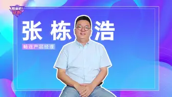 Download Video: 畅连通话只是第一步！更多畅连的功能爆料都在【翻牌吧！花粉】