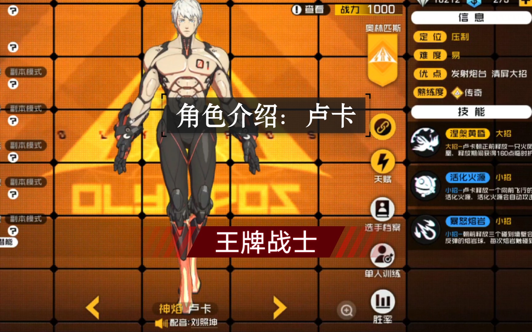 [王牌战士]角色介绍:卢卡/精彩时刻精彩剪辑