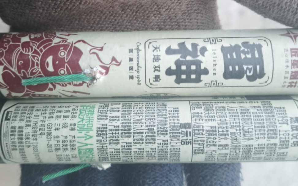 6克装二踢脚长铁管和空地燃放对比