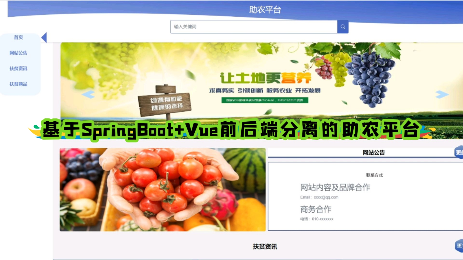 基于SpringBoot+Vue前后端分离的助农平台哔哩哔哩bilibili