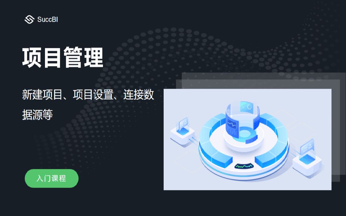 项目管理