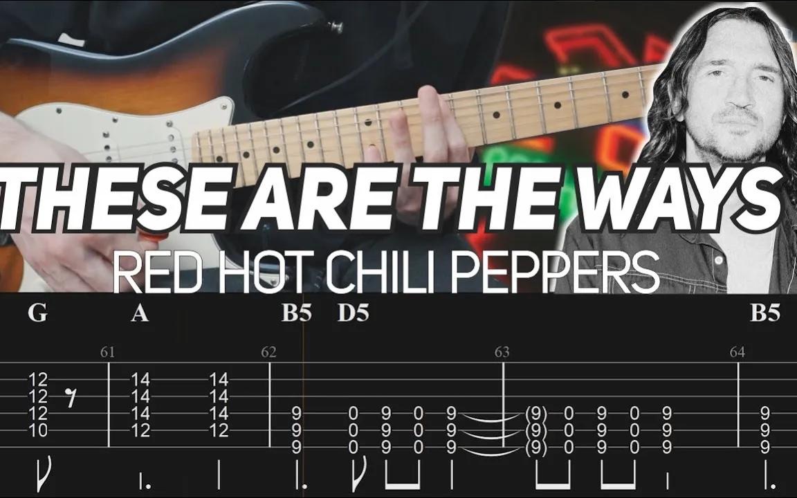 [图]Red Hot Chili Peppers - These Are The Ways【带谱演示】