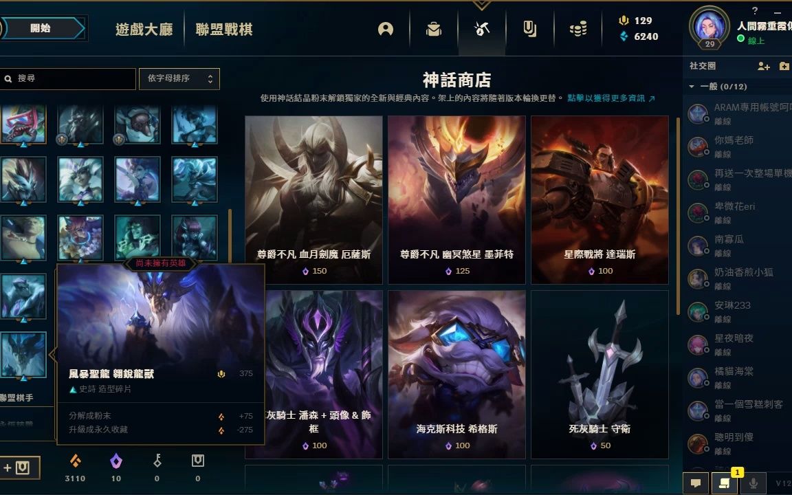 半个月后，我的LOL台服新号什么样？_英雄联盟