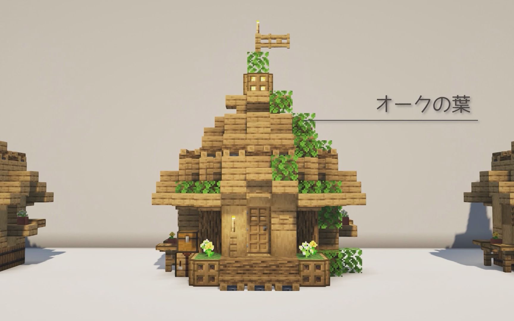 【新手向建筑】minecraft/橡木的小基地制作指南/建筑教程【pacchi