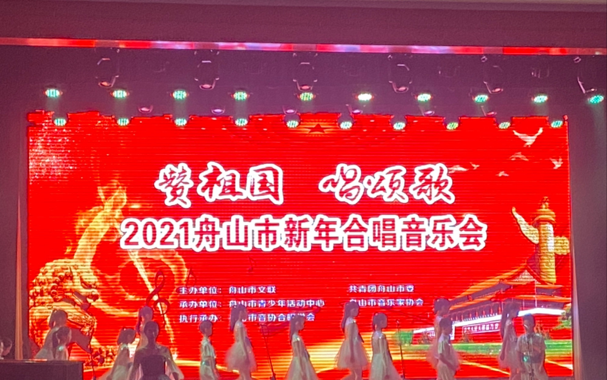 [图]《赞祖国 唱颂歌》2021舟山新年合唱音乐会（节选）