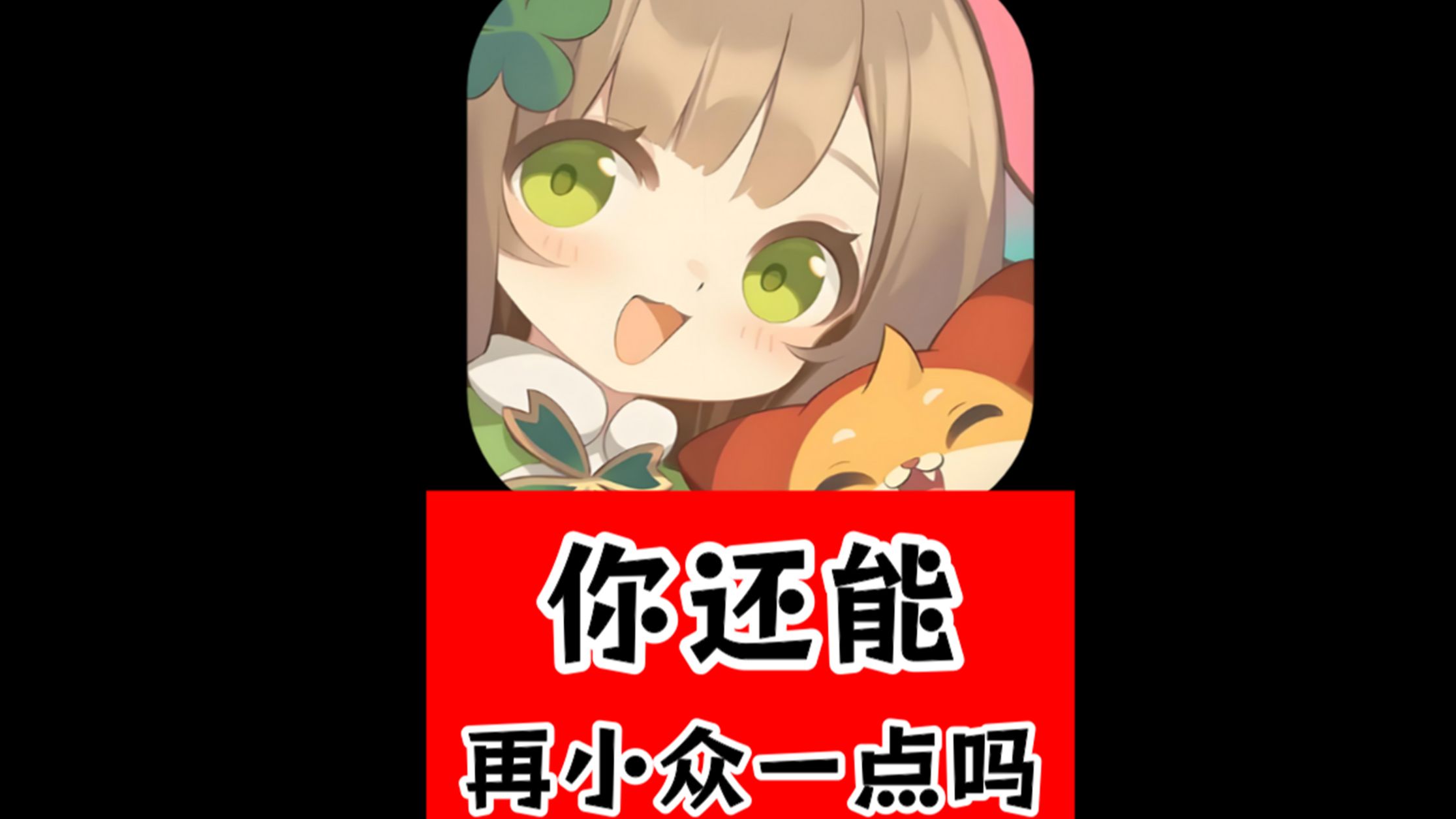 出发吧麦芬,适合当副游的挂机游戏