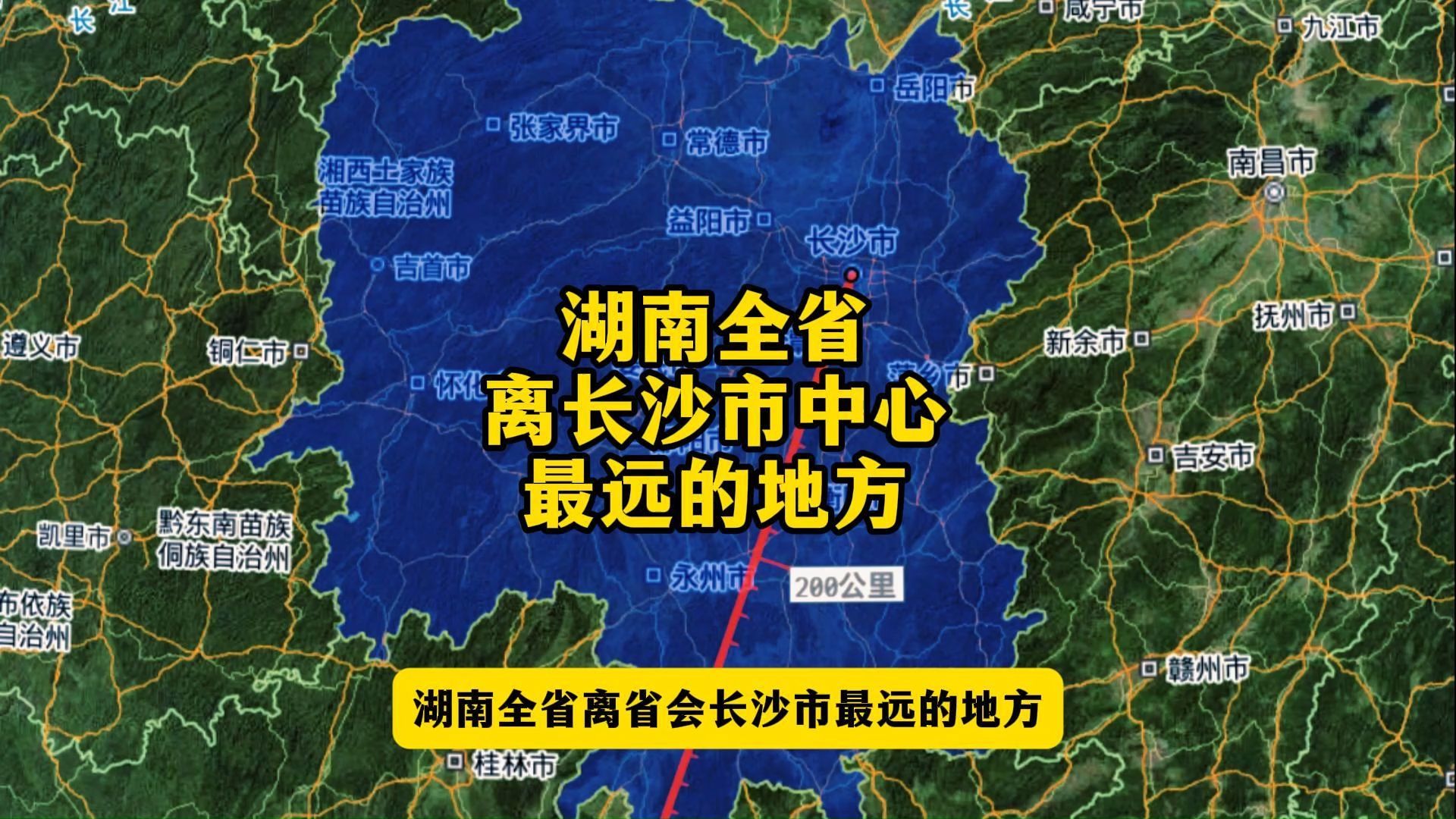 湖南全省离省会长沙市最远的地方,你知道在哪里吗?哔哩哔哩bilibili