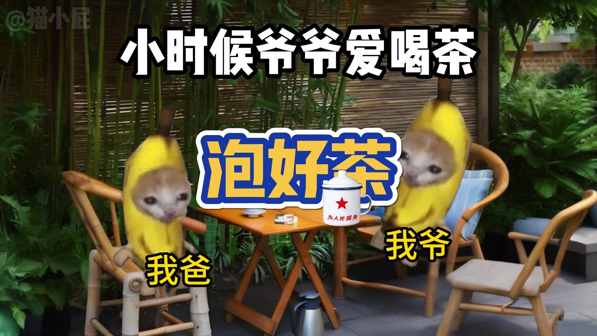 小时候爷爷爱喝茶