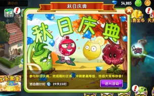 Download Video: pvz2:秋令营活动开始了，你氪金了吗？