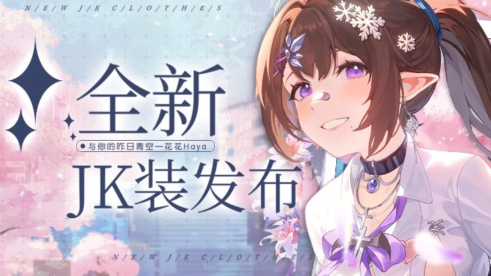 花花haya录播 【新衣】动画区狼人杀联动 2024-06-09