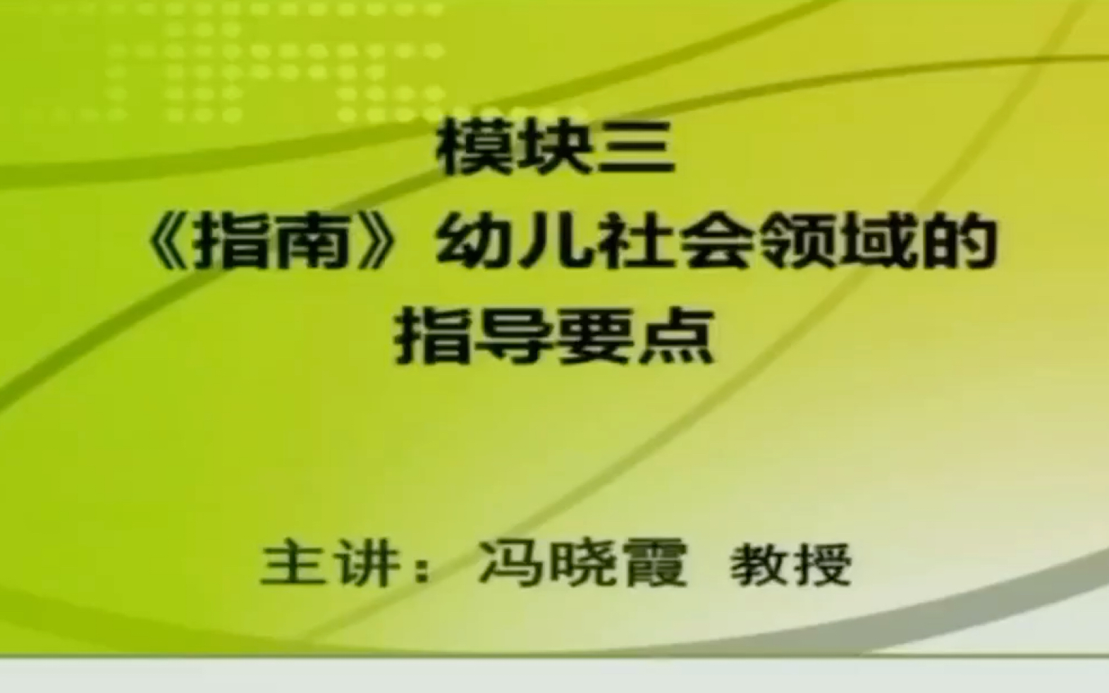 [图]《3—6岁儿童学习与发展指南》社会领域解读（三） 幼儿社会领域的指导要点