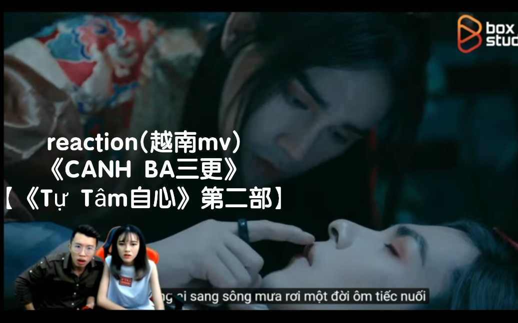 越南人reaction(越南mv《canh ba三更《t65 t09m自心》第二