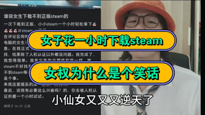 [图]女子花一小时下载steam，女权为什么是个笑话！