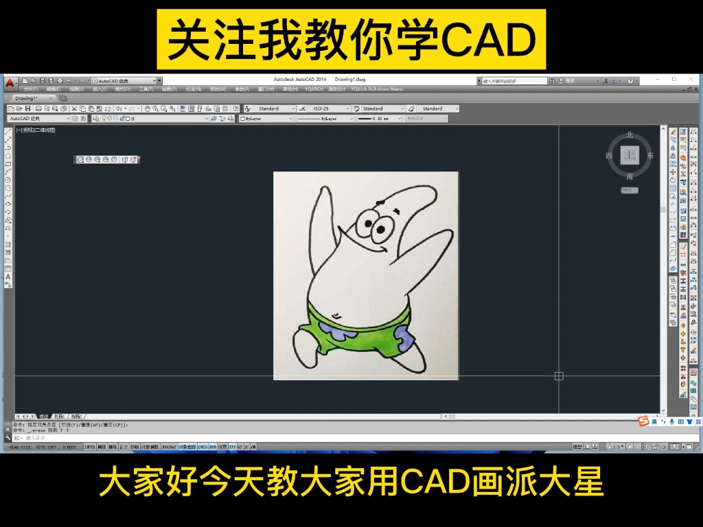 [图]CAD培训之教你学会画派大星