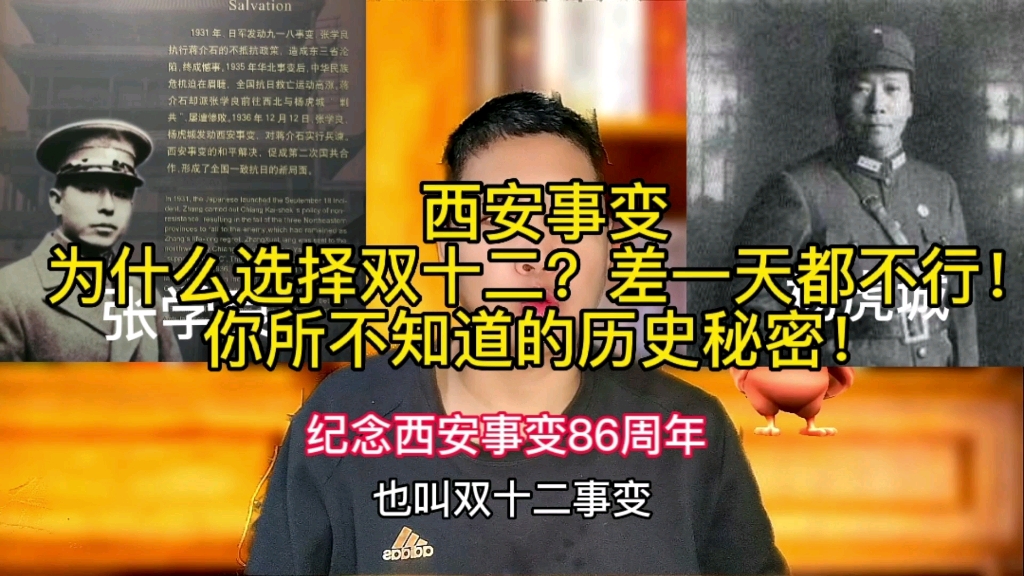 西安事变为什么选择在12月12日?差一天就可能造成无法挽回的历史损失!#西安事变#华清池#张学良#杨虎城#东北军#西北军哔哩哔哩bilibili