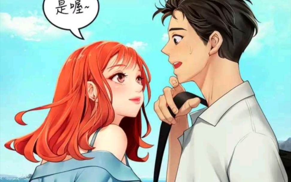 海女实习生 漫画哔哩哔哩bilibili