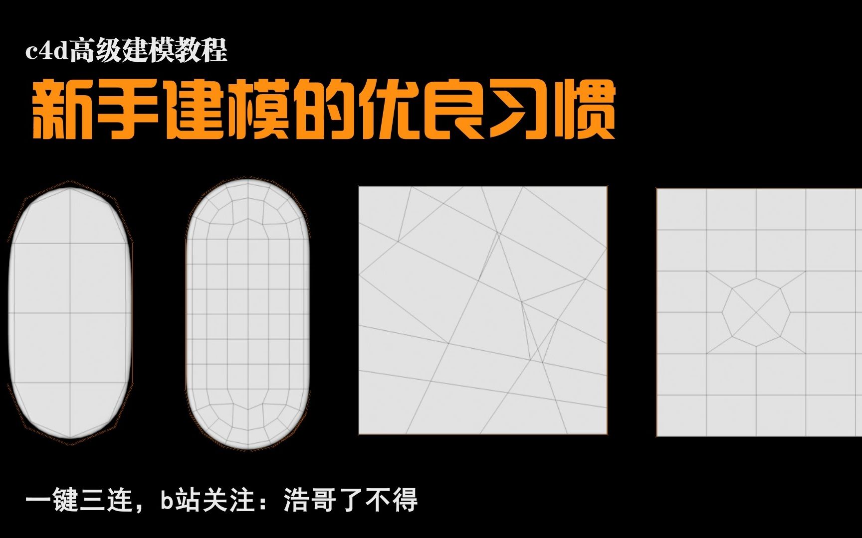 新手建模的优良习惯,建模师们的工资差距到底在哪里?哔哩哔哩bilibili